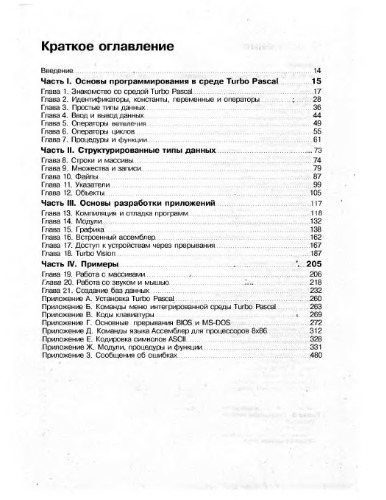 Turbo Pascal 7.0 на примерах