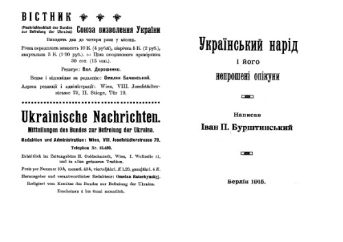 Украiнський нарiд i його непрошенi опiкуни