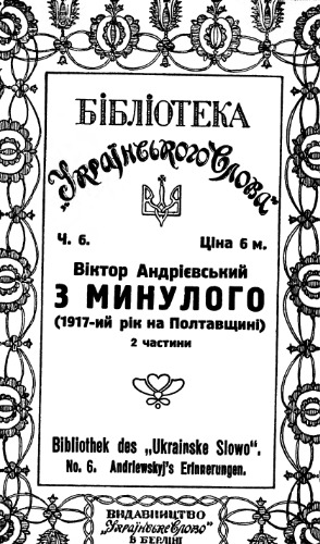 З минулого.  1917-ий рiк на Полтавщинi. Частина 2