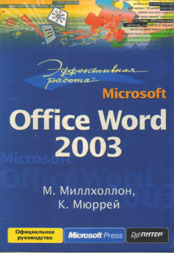 : Microsoft Office Word 2003