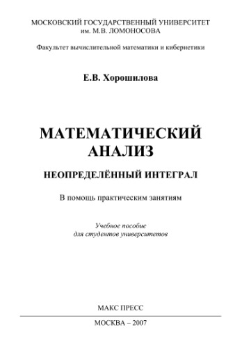 Неопределенный интеграл.