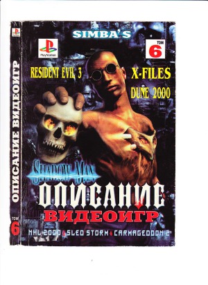 Описание видеоигр для Sony PlayStation. Стратегии, ревью, коды, подсказки, советы, описания