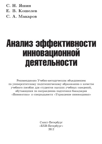 Анализ эффективности инновационной деятельности