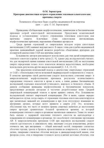 Критерии диагностики острого отравления этиловым алкоголем как причины смерти