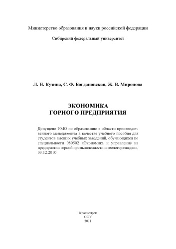 Экономика горного производства учебное пособие