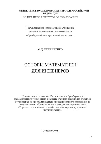 Основы математики для инженеров