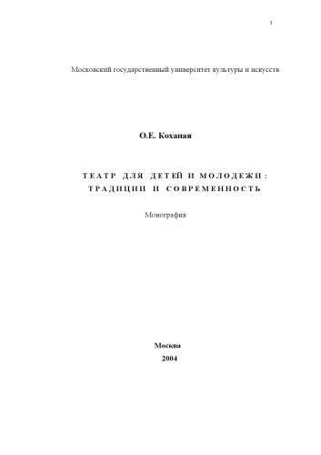 Театр для детей и молодёжи традиции и современность