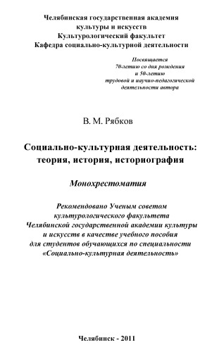 Социально-культурная деятельность теория, история, историография