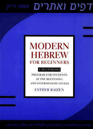 Modern Hebrew for Beginners: A Multimedia Program for Students at the Beginning and Intermediate Levels