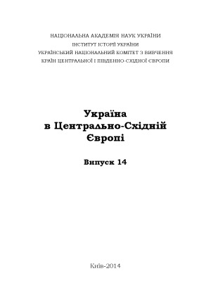 Україна в Центрально-Східній Європі.