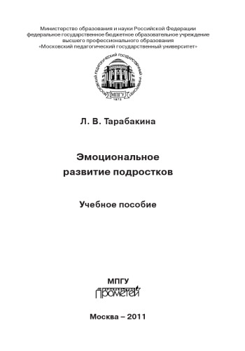 Эмоциональное развитие подростков