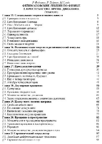 Фейнмановские лекции по физике. 2. Пространство. Время. Движение