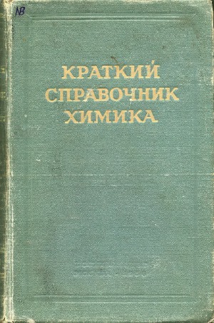 Краткий справочник химика