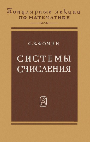 Системы счисления