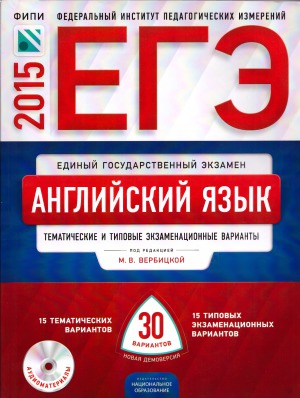 ЕГЭ-2015. Английский язык. Тематические и типовые экзаменационные варианты. 30 вариантов