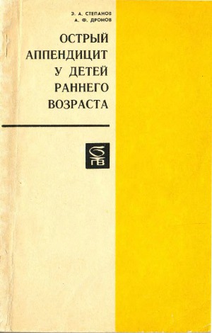 Острый аппендицит у детей раннего возраста
