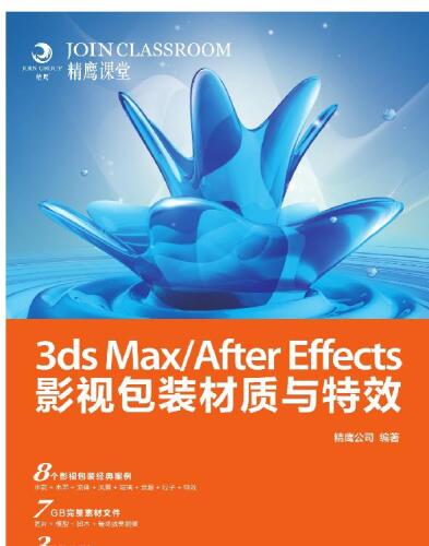 3ds Max/After Effects影视包装材质与特效