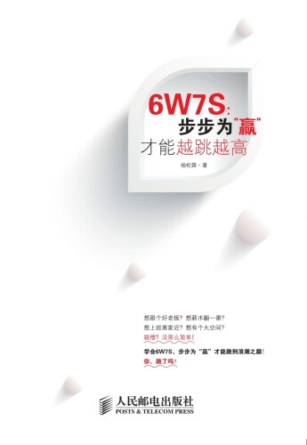 6W7S：步步为“赢”才能越跳越高