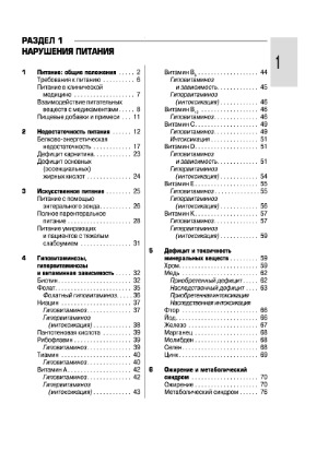 The Merck Manual. Руководство по медицине. Диагностика и лечение