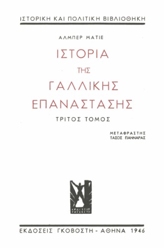 Ιστορία της Γαλλικής Επανάστασης