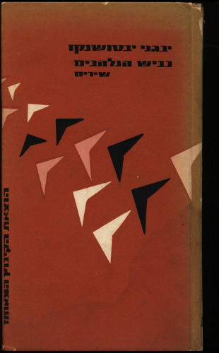 כביש הנלהבים