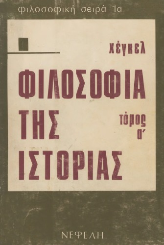 Φιλοσοφία της ιστορίας