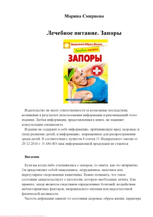 Лечебное питание. Запоры
