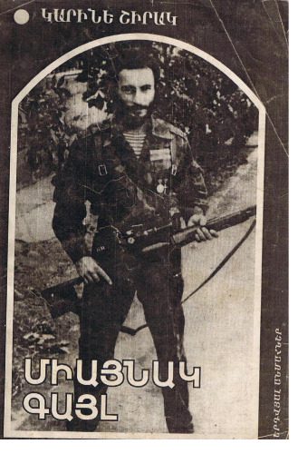 Միայնակ Գայլ