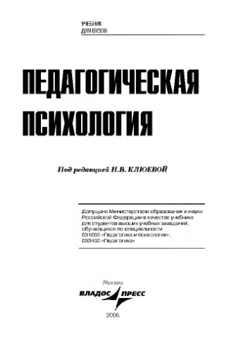 Педагогическая психология: учебник для вузов