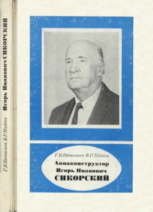 Авиаконструктор Игорь Иванович Сикорский. 1889—1972