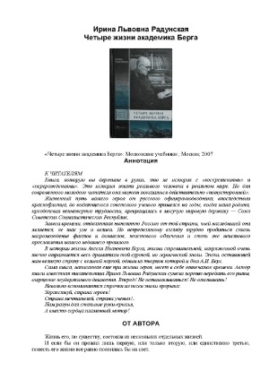 Четыре жизни академика Берга