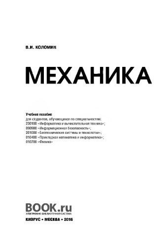 Механика