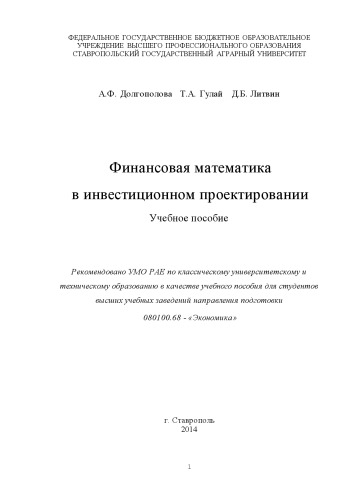 Финансовая математика в инвестиционном проектировании