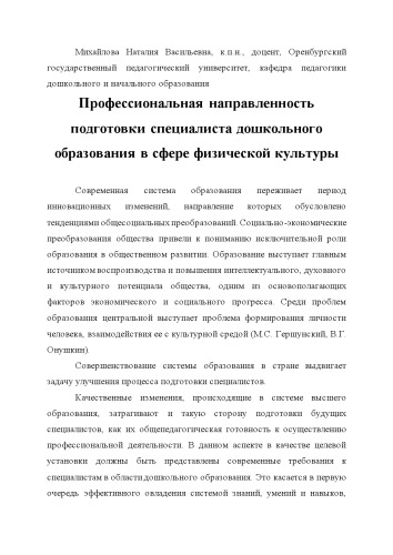 Профессиональная направленность подготовки специалиста дошкольного образования в сфере физической культуры