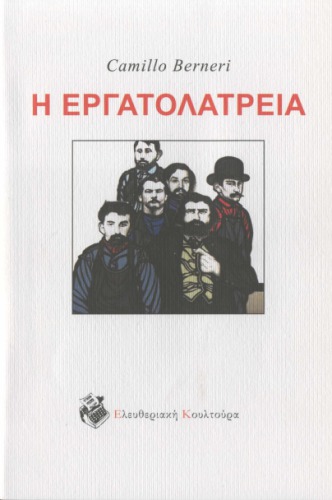 Η εργατολατρεία