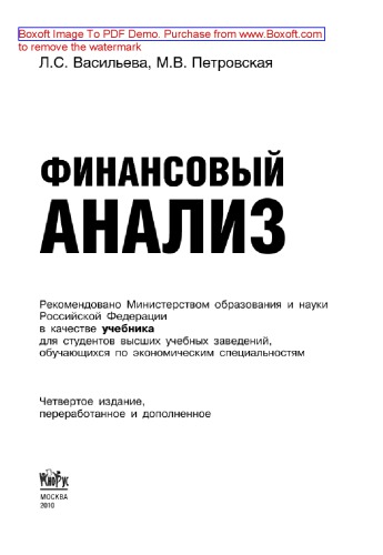 Финансовый анализ