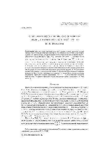 О минимальности активного фрагмента таблицы характеров конечной группы