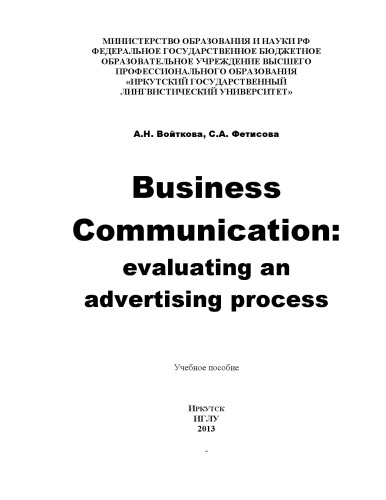 Business communication: evaluating an advertising process