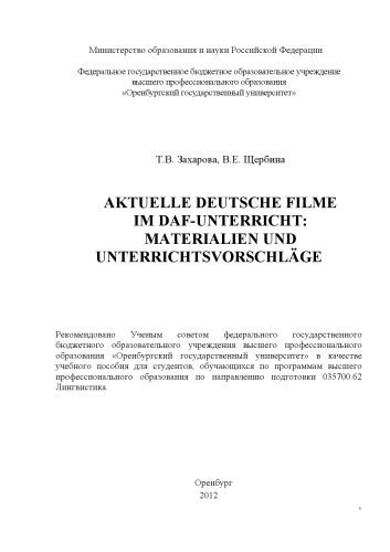 Aktuelle deutsche Filme im DAF-Unterricht: Materialien und Unterrichtsvorschläge