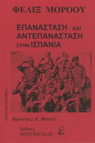 Επανάσταση και Αντεπανάσταση στην Ισπανία