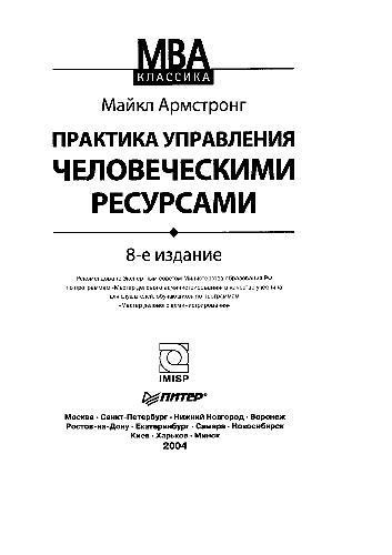 Практика управления человеческими ресурсами