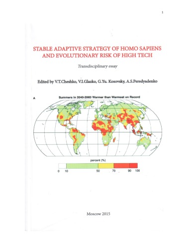 Stable Adaptive Strategy of Homo sapiens and Evolutionary Risk of High Tech