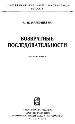 ПЛМ 01: Возвратные последовательности