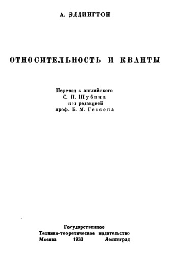 Относительность и кванты