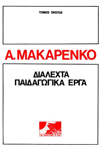 Διαλεχτά παιδαγωγικά έργα