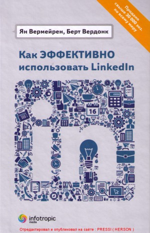 Как эффективно использовать LinkedIn