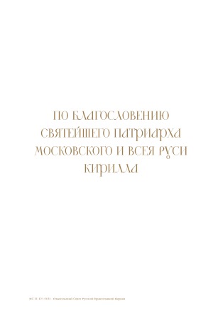 Становление и утверждение Православия на Дальнем Востоке от первопроходцев до наших дней