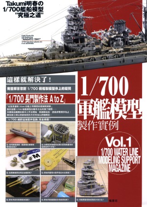 1700 Water Line Modeling Support Magazine Vol.1