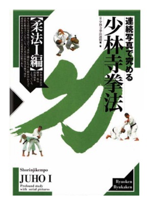 Shorinji Kempo Juho 1