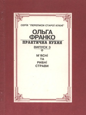 М'ясні та рибні страви